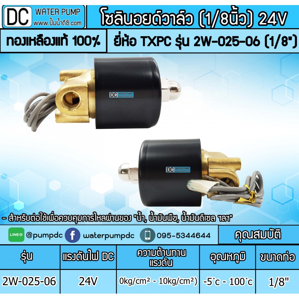 โซลินอยด์วาล์ว2W-025-06 24V size 1/8"